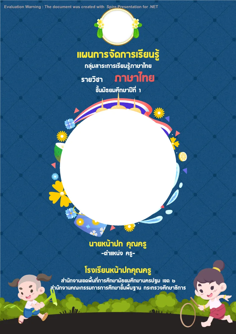 ปกเเผนภาษาไทย แบบที่ 3